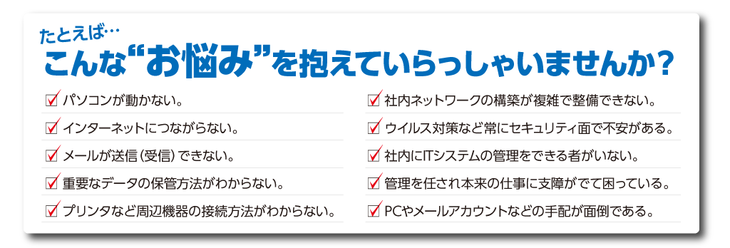 ITサポート