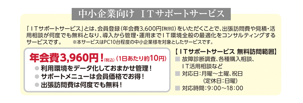 ITサポート